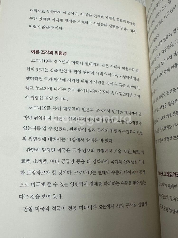 코로나 이후의 세계--2