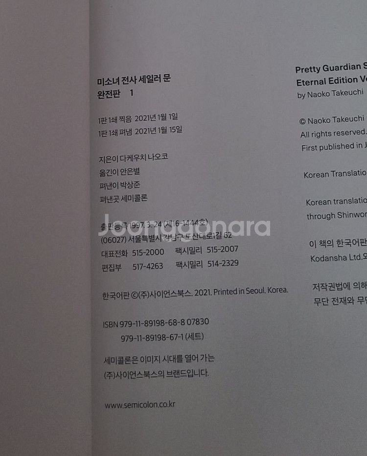 세일러문 완전판 1~10권 전권초판--2