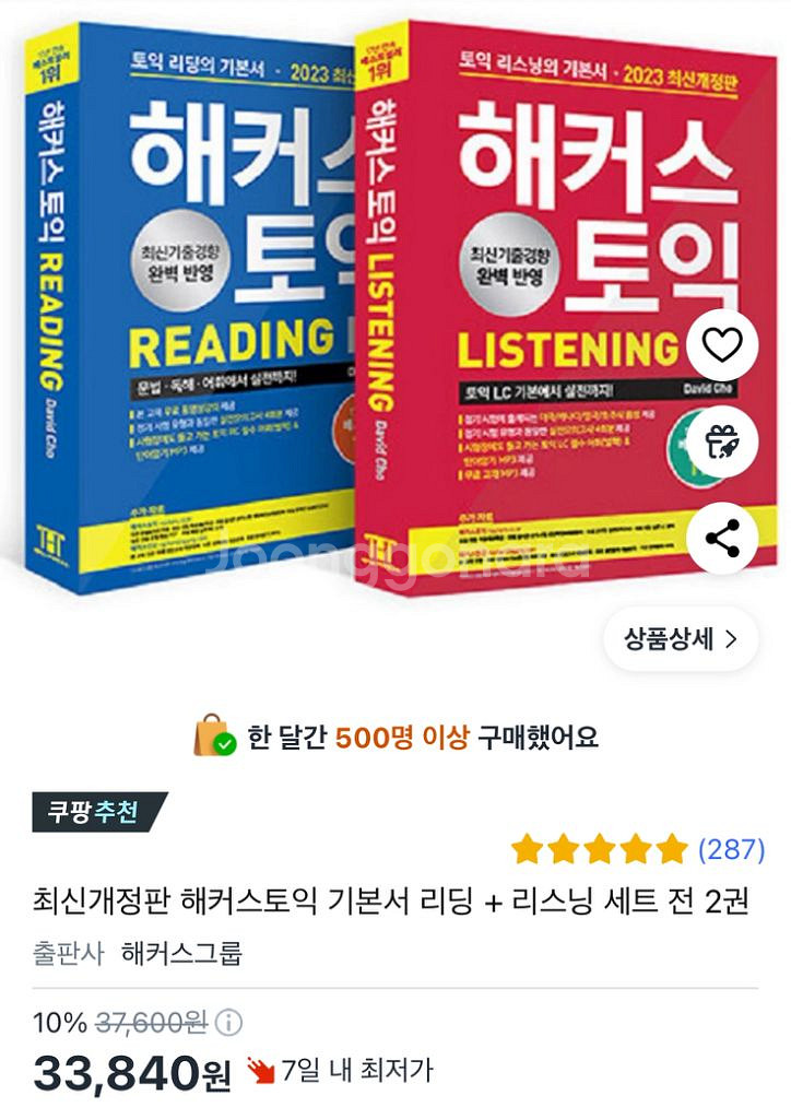 해커스 토익 빨강파랑--0