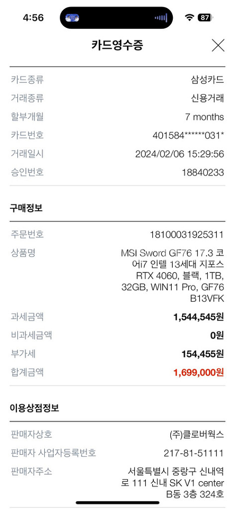 msi sword gf76 17.3인치 게이밍 노트북--5