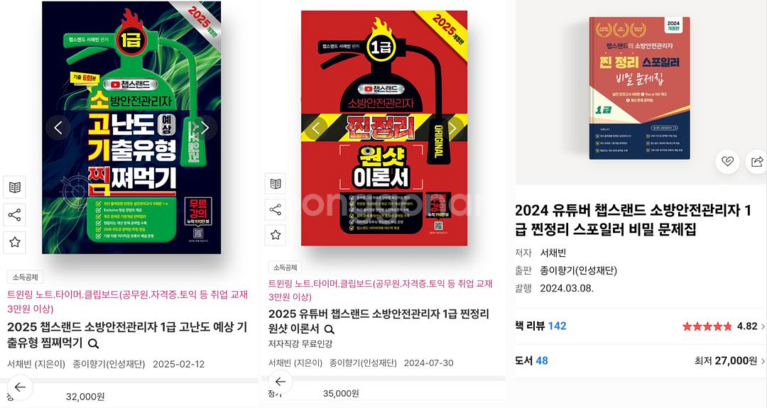 소방안전관리자 1급 교재 3권 판매합니다--0