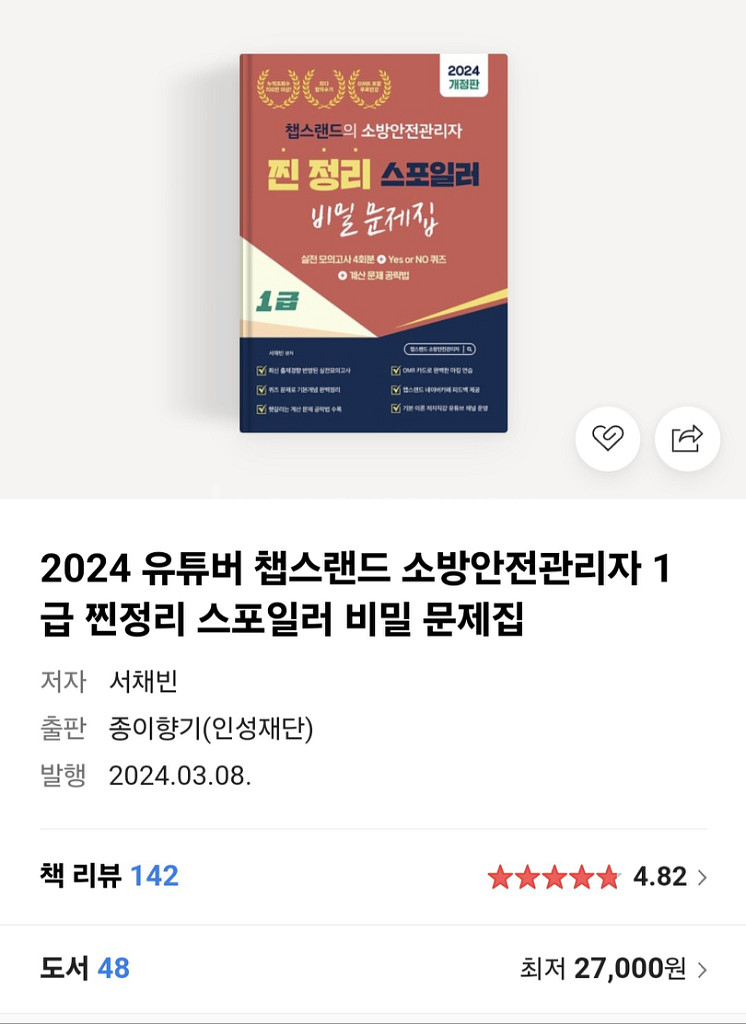 소방안전관리자 1급 교재 3권 판매합니다--1