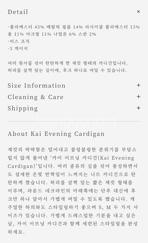 얼바닉30 카이 이브닝 카디건 (M)--5