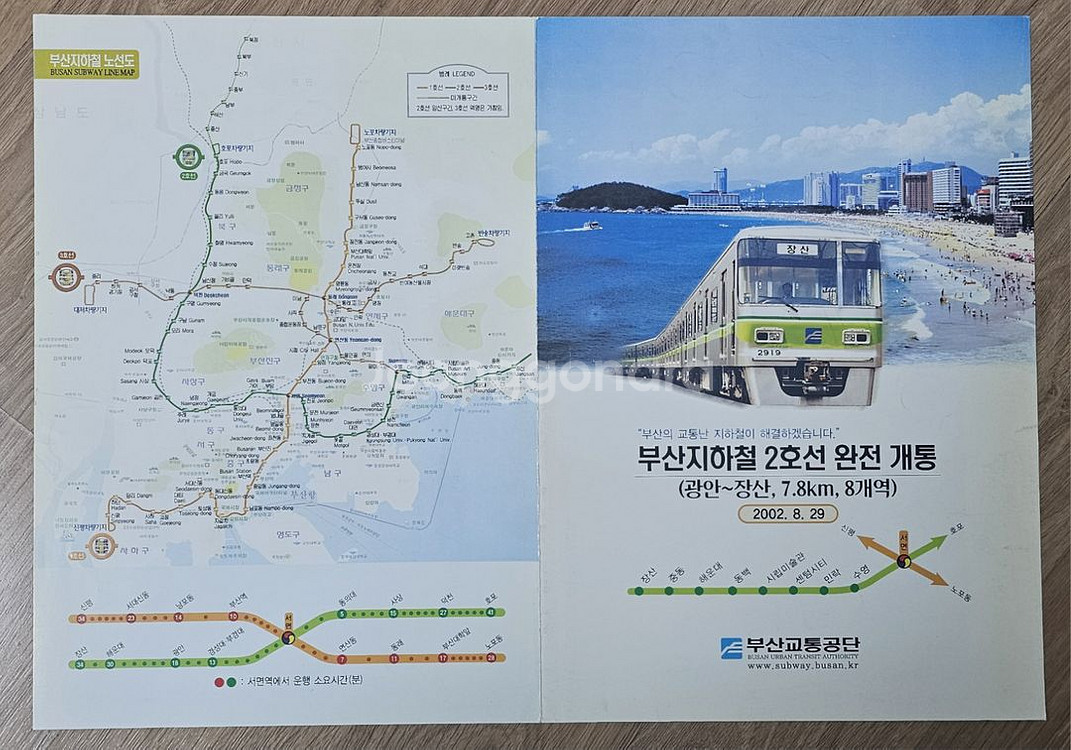 2002년 부산지하철 2호선 완전 개통 안내 전단지 앞--0