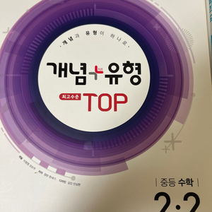 개념앤 유형 탑 2-2