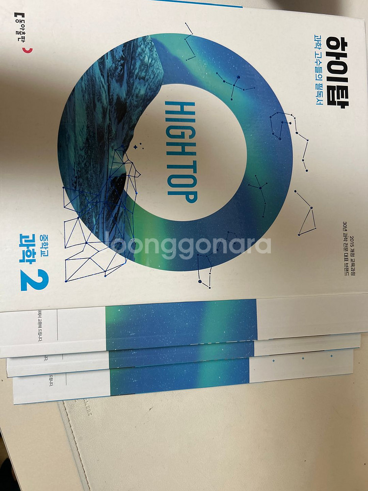 하이탑 과학 2학년--0