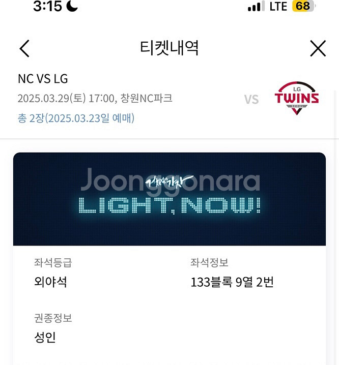 29일 Nc다이노스 외야 2연석 급처--1