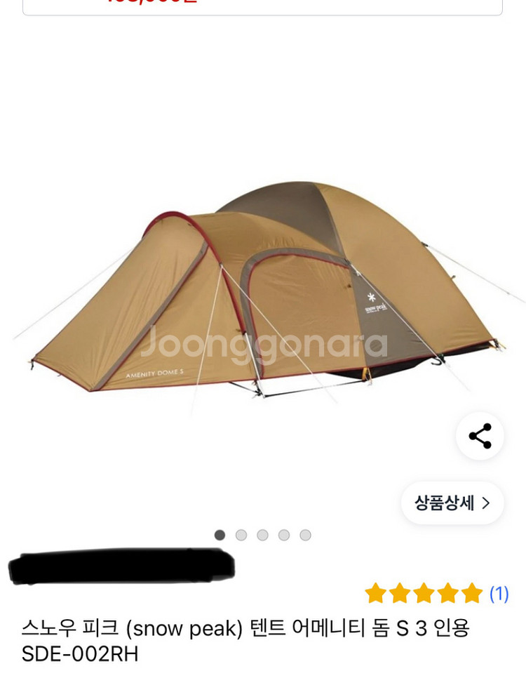 스노우피크 어메니티돔S--0