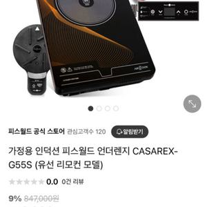 피스월드 언더렌지 (인덕션) 판매합니다.