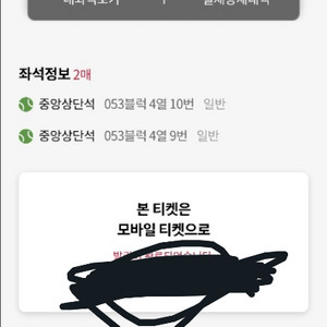 3/29 KTvs롯데 사직경기