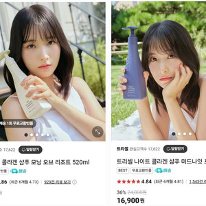 트리셀 나이트 콜라겐 샴푸 모닝 오브 리조트, 미드나잇