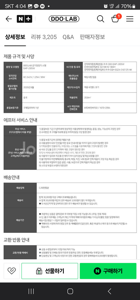 디디오랩 공기청정기 황사 미세먼지 봄철 미개봉--5
