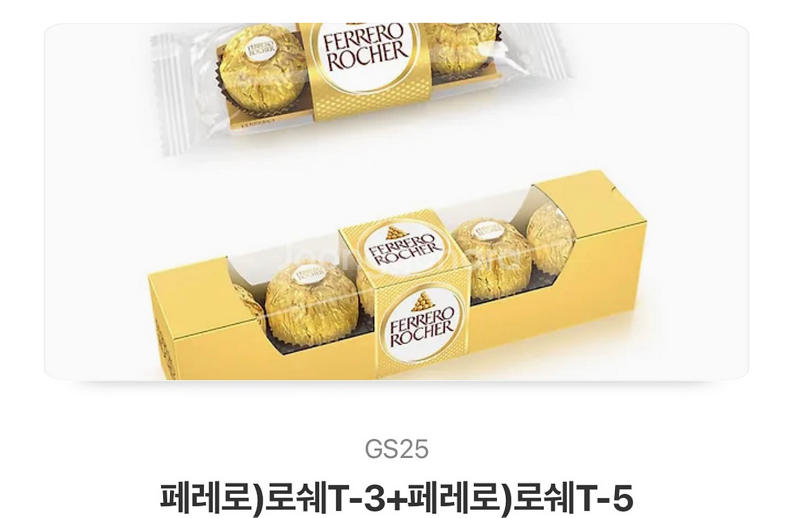 gs25 페레로로쉐 기프티콘--0