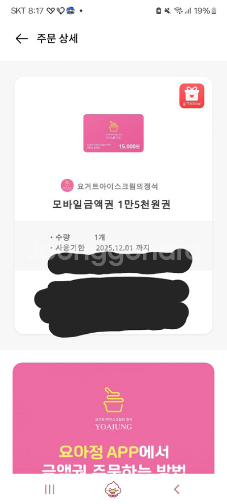 요아정 쿠폰 팔아요!--0