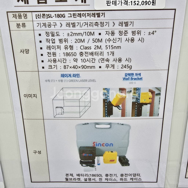 신콘 그린레이저레벨기 SL-180G--2