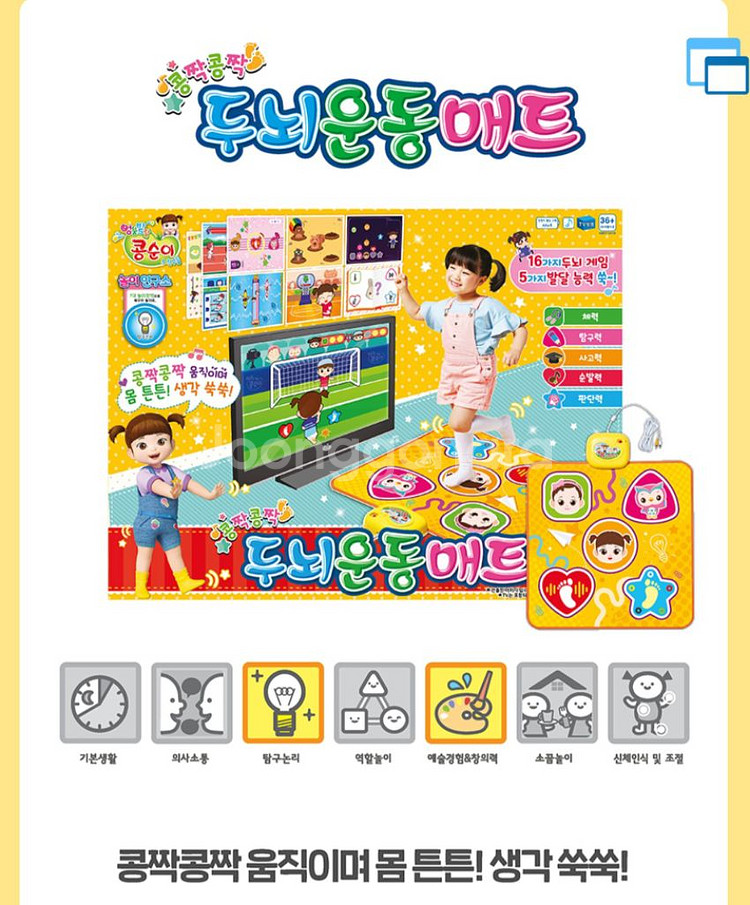 콩순이 두뇌 운동 매트--1