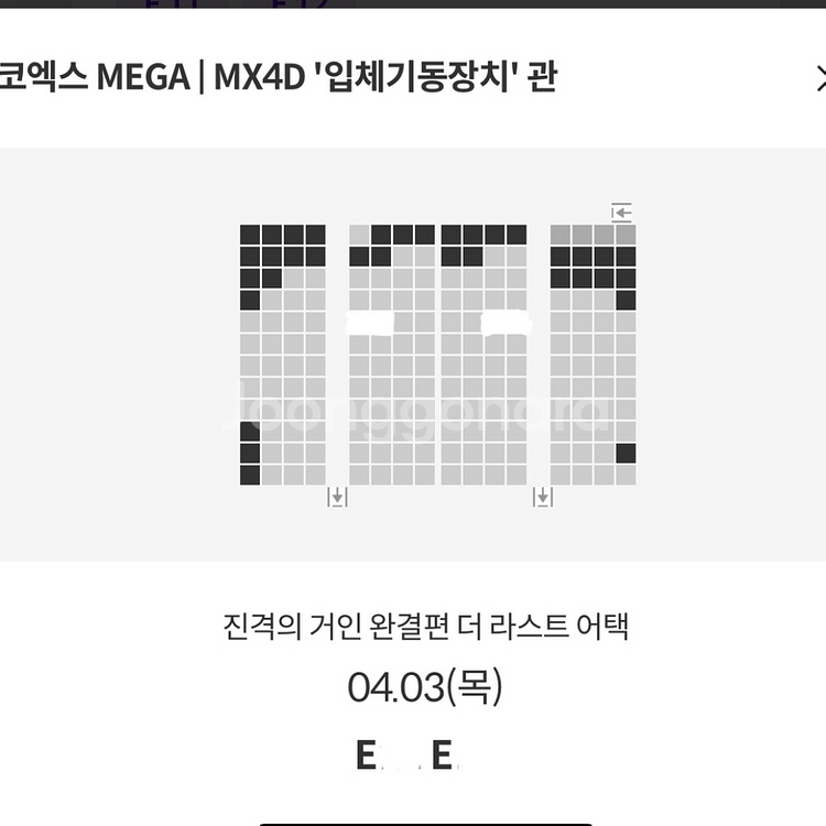 정가양도!! 진격의 거인 mx4d 코엑스--3