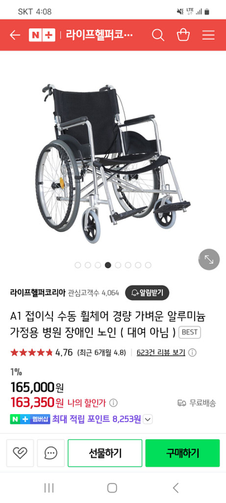 라이프헬퍼 휠체어--2