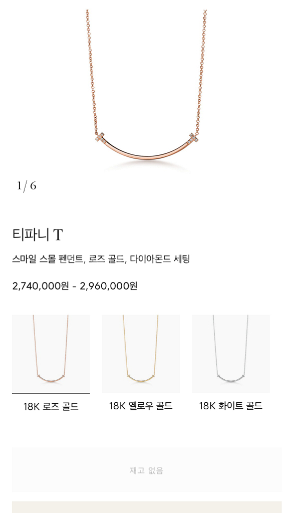 티파니앤코 스마일목걸이 로즈골드--3