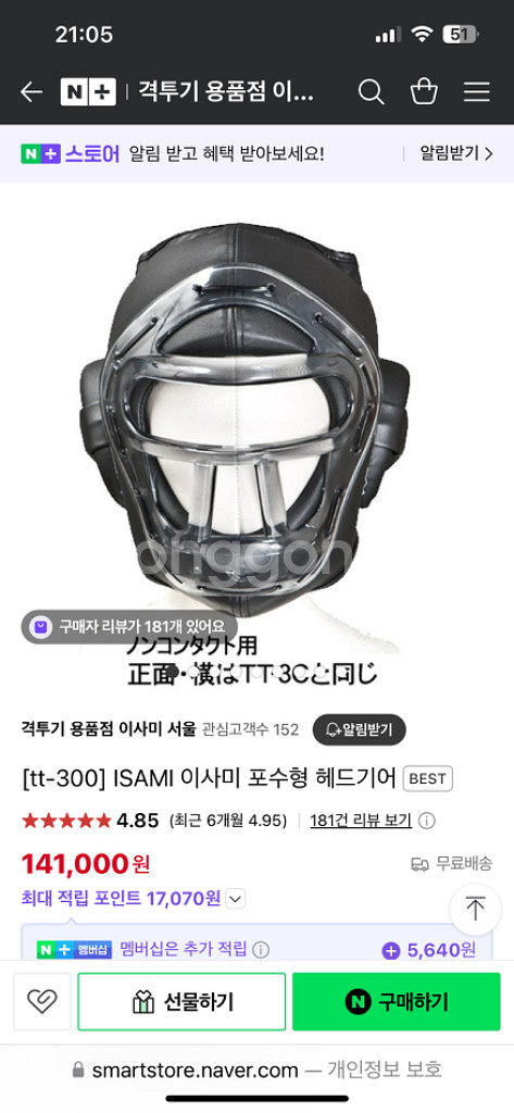 [tt-300] ISAMI 이사미 포수형 헤드기어--0