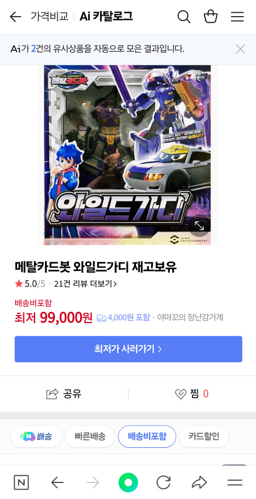 메탈카드봇 와일드가디--3