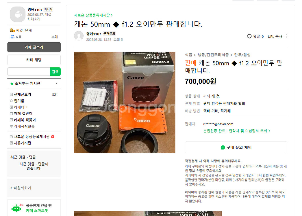 캐논 50mm ◆ f1.2 오이만두 판매합니다.--2