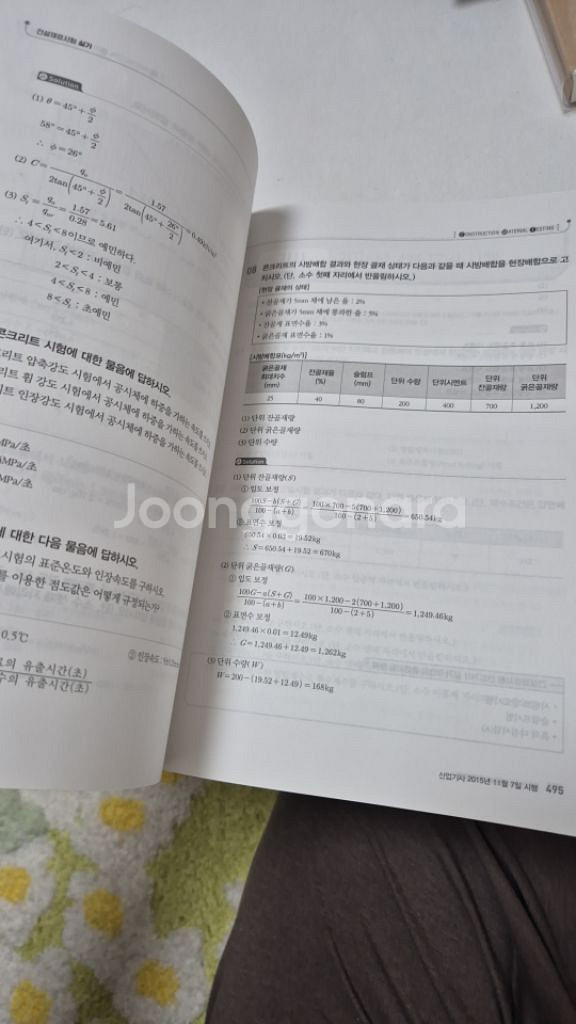 건설재료시험 기사, 산업기사 실기 책--1