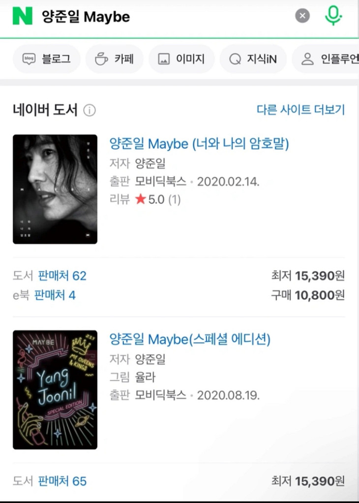 양준일 에세이 메이비 mayby +포토카드 10매--1