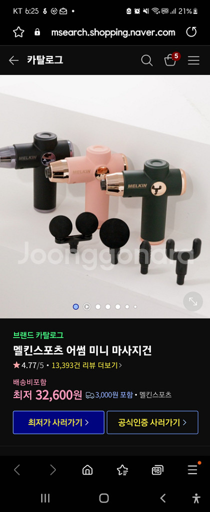 멜킨 마사지건--0