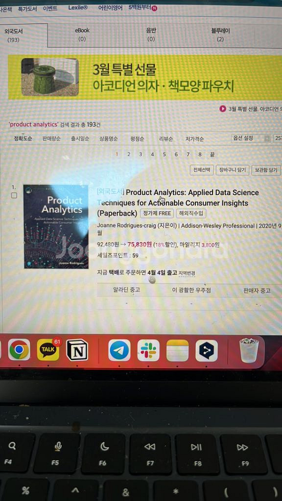 product analytics 영어책--4