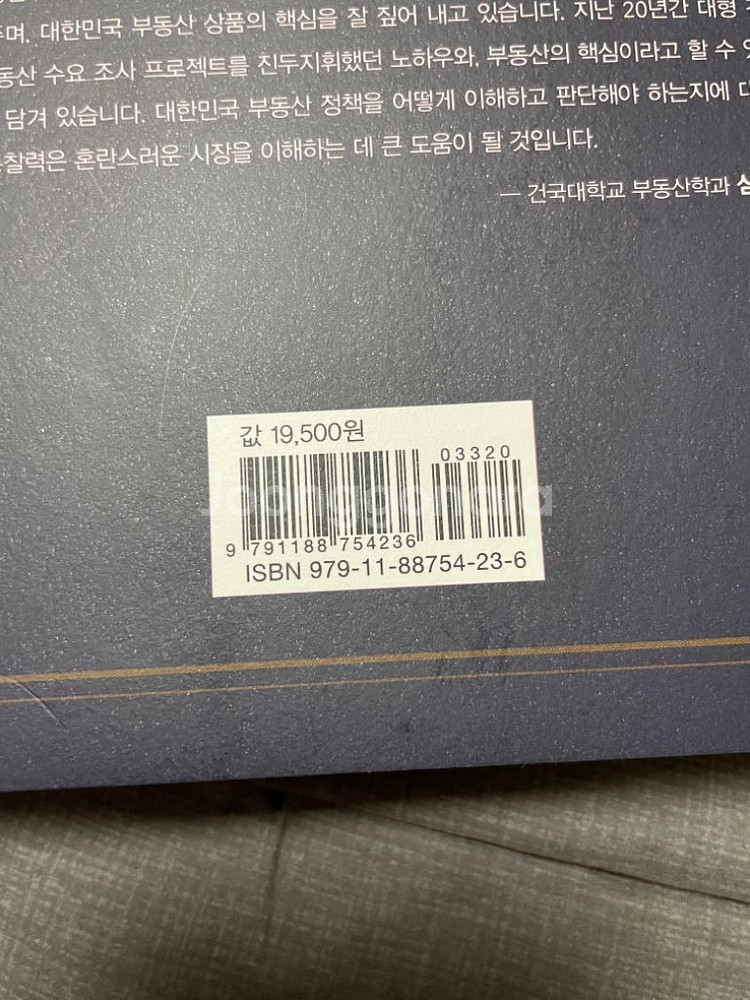 대한민국 부동산 사용설명서 김학렬지음--1