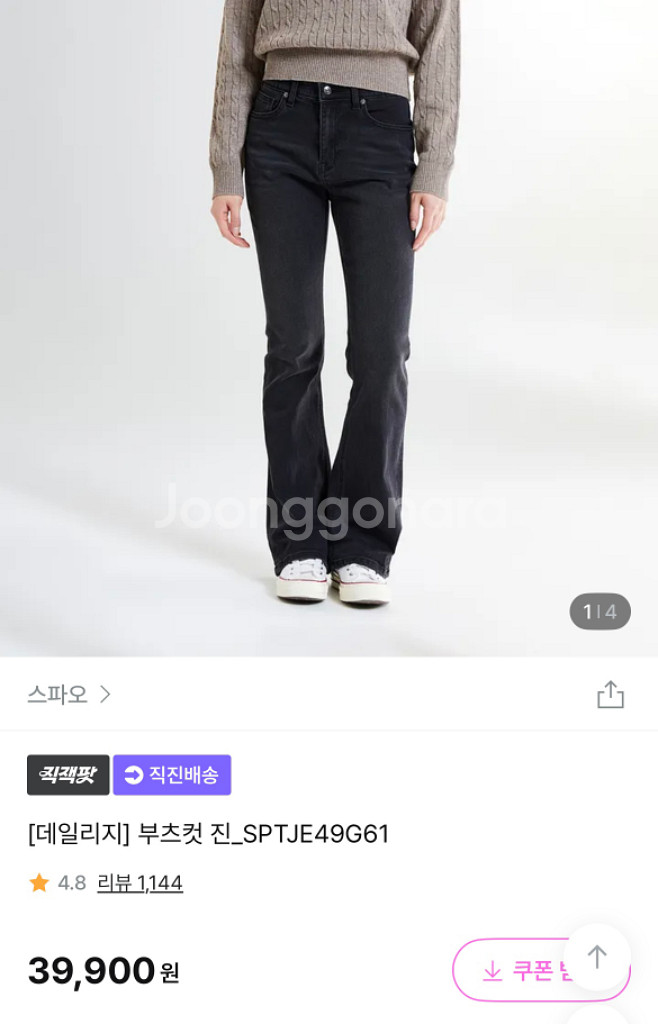 스트레이트체형 커버, 군살 잡아주는 스파오 부츠컷 팬츠--2