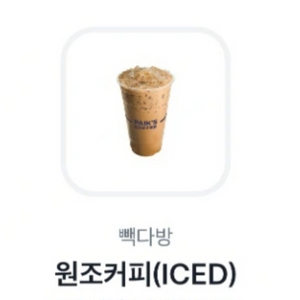 빽다방 원조커피 iced