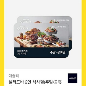 애슐리퀸즈 주말 2인
