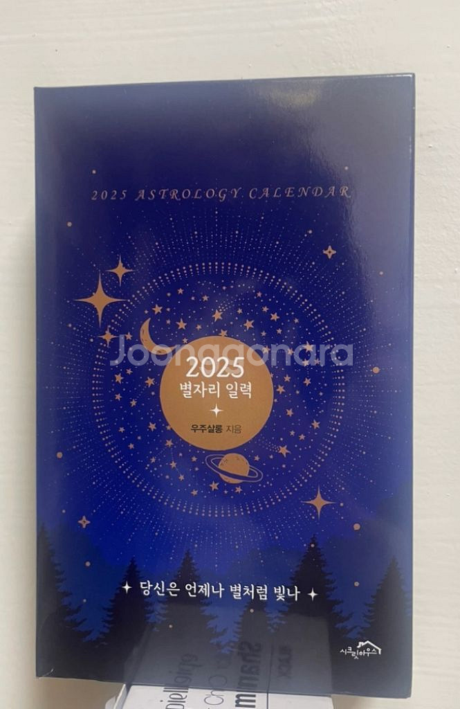 시크릿하우스 2025 별자리 일력--0