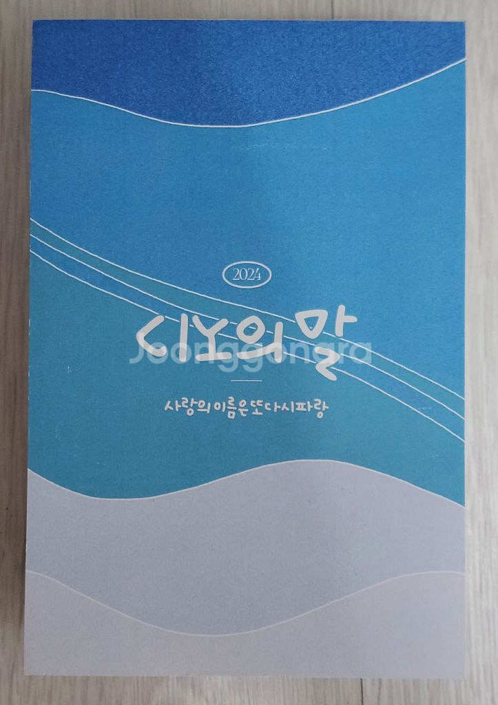 세븐틴 디노 포카 디노의 말 일력 달력 어록북--0