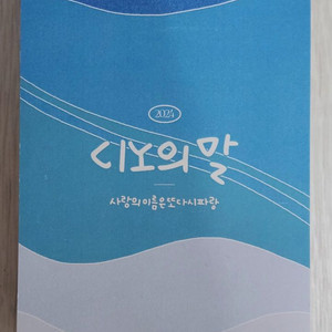 세븐틴 디노 포카 디노의 말 일력 달력 어록북