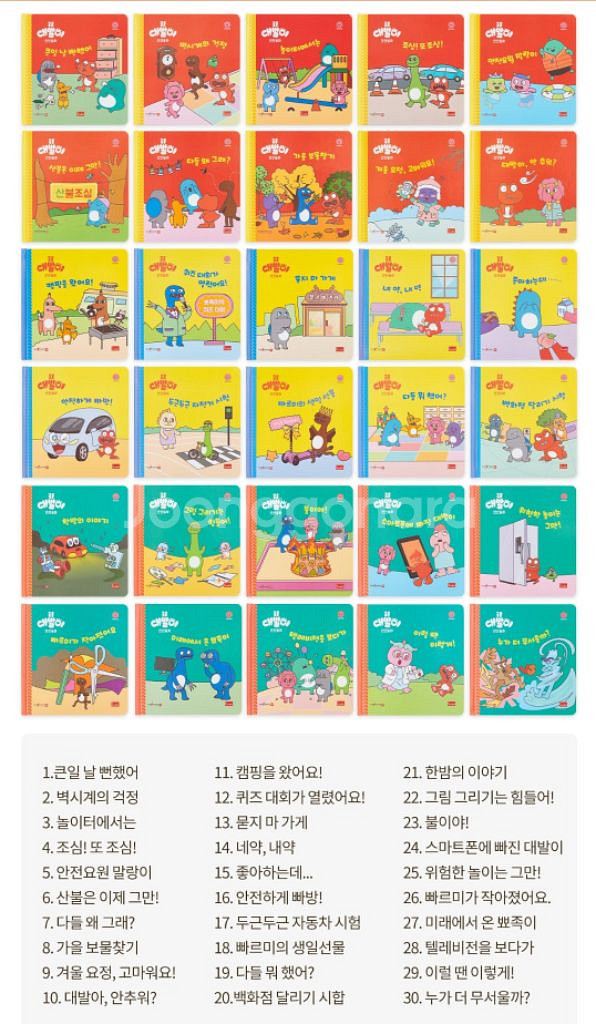 공룡 대발이 안전동화--1