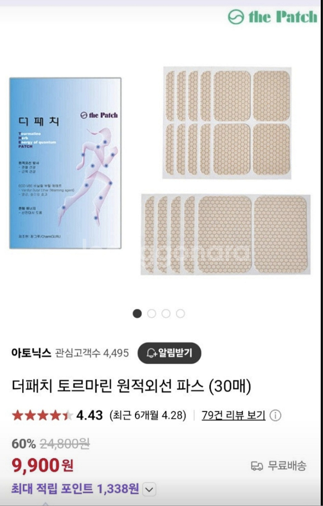 더패치 토르마린 원적외선 파스 (30매)--0