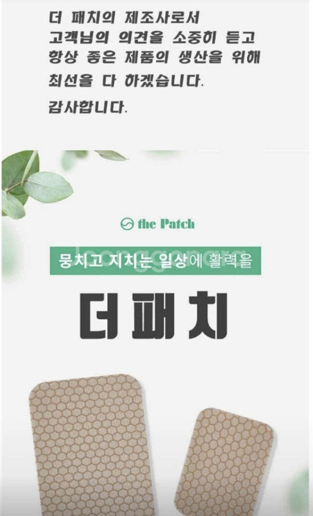 더패치 토르마린 원적외선 파스 (30매)--2