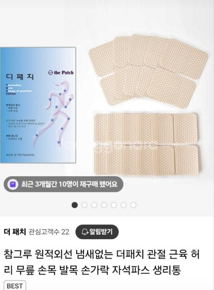 더패치 토르마린 원적외선 파스 (30매)--1