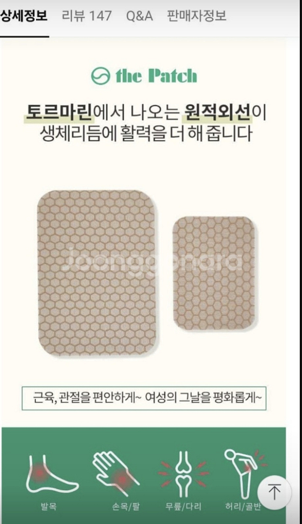 더패치 토르마린 원적외선 파스 (30매)--4