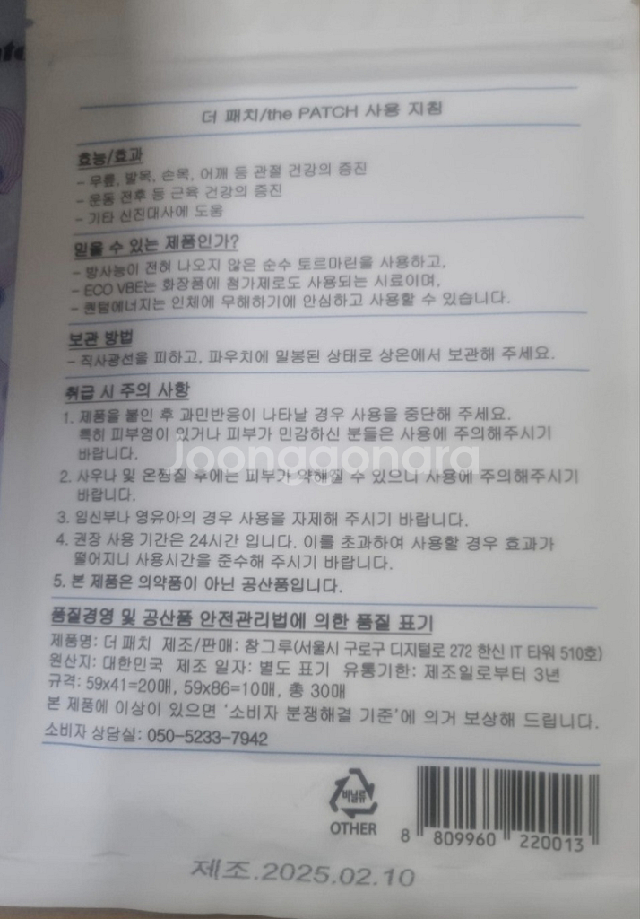 더패치 토르마린 원적외선 파스 (30매)--8
