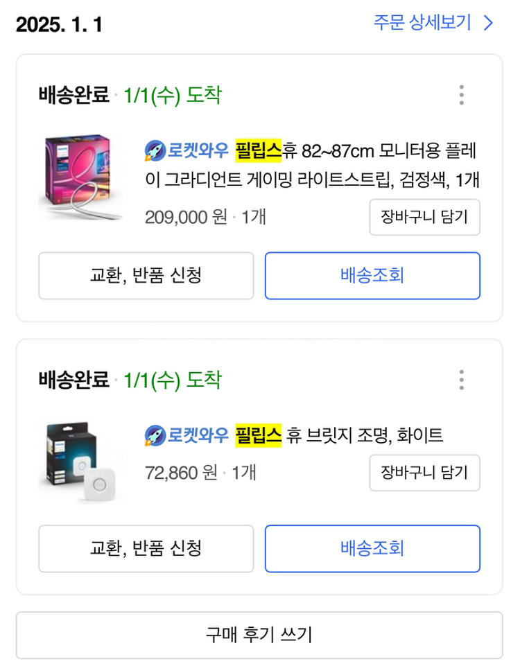 필립스 휴 그라디언트 32인치 모미터용 / 휴 브릿지--1