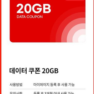 KTM모바일 20기가 데이터쿠폰 판매합니다.