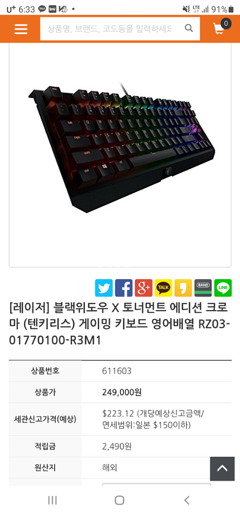 블랙위도우 X 토너먼트 에디션 크로마 게이밍 키보드--2