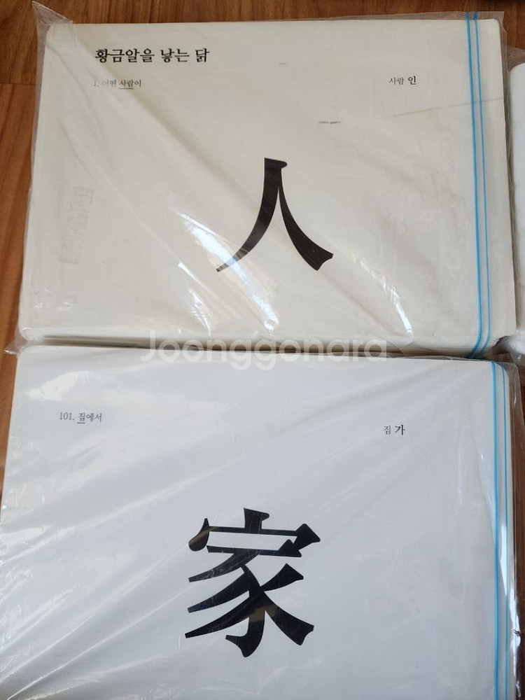 영재오 한자동화플카 11박스--0
