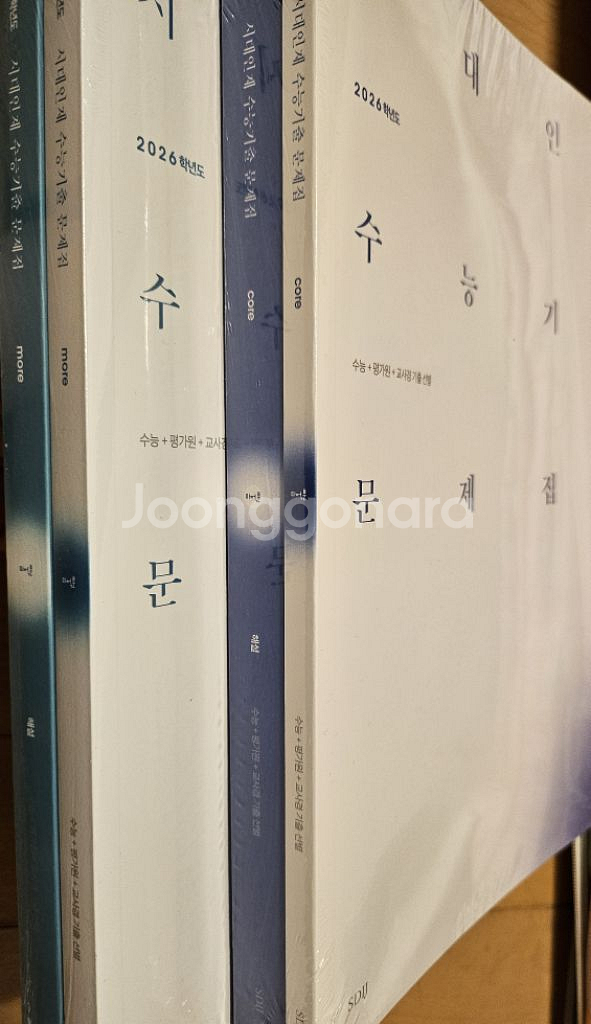 시대인재 수능 기출 문제집--2