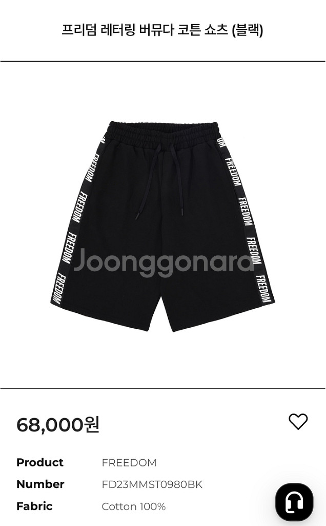 프리덤 레터링 버뮤다 코튼 쇼츠 3XL--2