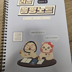 모의고사 총평노트
